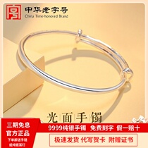 Lao Fengxiang foot silver 9999 sterling silver bracelet female noble concubine glossy solid silver bracelet for mother girlfriend gift
