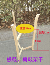 Beijing-board drum bracket solid wood Chunmu wood old elm wood Peking Opera large drum flat drum shelving folding board drum frame tripod bracket