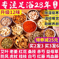 Foot foot Chinese medicine bag Wormwood saffron saffron to wet help sleep Palace cold month dysmenorrhea foot horny male Lady Universal