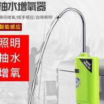 Outdoor Electric Pumps Water Suction Machine Fishing Box Oxygenation Pumps Hand Sanitizer Phishing Intelligent Induction Water Fetchers O