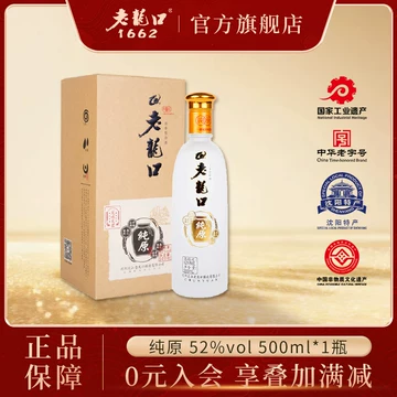 老龍口50年 遼寧省政府公式接待酒 白酒 中国酒 貴州茅台酒 五粮液 老