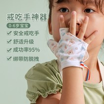 Quit eating hand artifact thumb baby anti-eating hand anti-child nail glove ring baby hand child eating finger