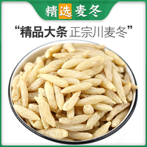 Ophiopogon japonicus 500g wild Chinese medicinal materials without sulfur-free Sichuan wheat Winter Tea soaking water