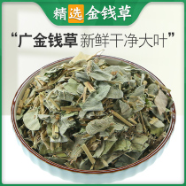 100g large leaf gold money herbal herbal medicine Chinese herbal medicine herbal medicine Sichuan Guangxi wild dry goods tea tea bag bubble water gold front grass
