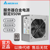 Delta Delta server power supply 850-HBC Platinum rated 850W computer desktop host power supply small workstation server platinum power supply