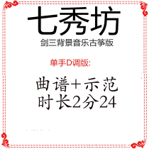 Qixiufang Popular Guzheng Score Demonstration