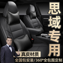 Honda eleven Generation Thought Domain Seat Cover Full Pack ten 11 Eight Generation Special Seat Cushion Four Seasons Universal Genuine Leather Car Cushion