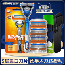 Gillette Feng Yin Shun manual razor speed 5 blade knife head Geely razor official flagship store official website