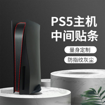 PS5 host optical drive version of the middle sticker protection strip integrated anti-fingerprint dust modification accessories Matte black