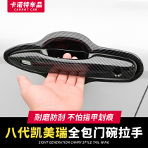 Suitable for 18 19 20 21 models eight generation Camry door handle handle cover door bowl frame scratch-resistant decorative modification