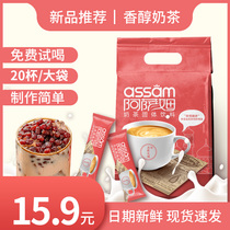 Assam milk tea powder milk tea shop special raw materials for drinking bagged household instant Port Brewing drink small bag