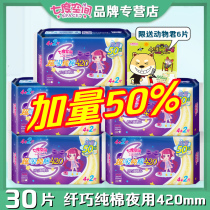 Seven-degree space sanitary napkins pure cotton slim to thicken 30-piece night with super-long 420mm flagship store official web aunts towel