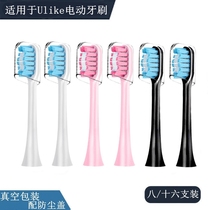 Family Choice Suitable for Ulike electric toothbrush head UB602 601 Adult replacement bristle soft hair whitening cleaning
