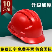 10 safety helmet construction site National Standard thick breathable construction engineering construction construction electrical protection leadership custom helmet