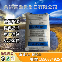 TPU Germany BASF 1180A Hydrolysis resistant tear resistant Food Grade tpu TPU shoes extrusion injection molding