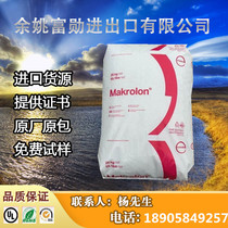 Alloy plastic granules PC ABS FR1514 Germany Bayer flame retardant grade plastic raw materials