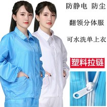 Dust-free split clothing Anti-static dustproof split single coat lapel split dust-free workshop split work clothes