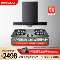 Shuai Kang T8051DG 71B range hood gas stove package home large suction small size oil marriage machine set