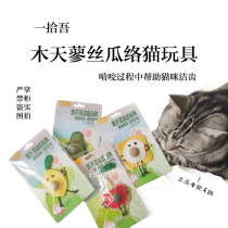 Mao peach treasurer Pick up Wu Mu Tian Polygonum loofah Tooth cleaning Molar cat toy Cherry Lemon Avocado Poached egg