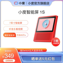 Small Degree Smart Screen 1S speaker Bluetooth flat plate machine human wireless gift giving live exclusive