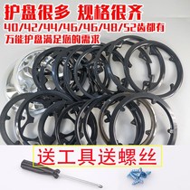 Mountain bike road tooth plate protective cover bicycle chain plate guard plate gear chain baffle 48T42 teeth 52 teeth