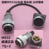  Weipu aviation plug and socket WS32-4 core 6 core 8 core 10 11 12 13 19 core welding WS32 male busbar