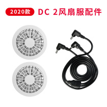 2020 fan clothes dedicated cable three-way data cable DC interface wire air conditioning clothing line fan accessories