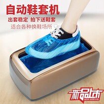 Smart shoe cover machine home fully automatic new smart stepped foot box disposable shoe cover changing shoes film cover shoe machine J