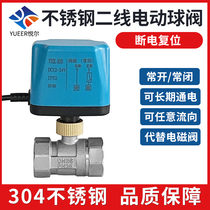 Stainless steel electric two-way ball valve two-wire normally open normally closed solar drain valve switch 4 minutes 6 points 220V24V
