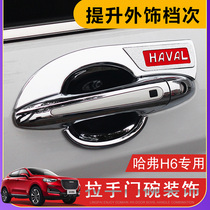 Special Harvard H6 sports version of the outer handle door bowl sticker decorative Harvard M6 door handle protection modified scratch-resistant sticker