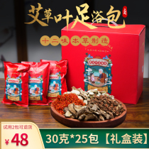 Zhongcao foot bath bag soak bath bath herbal foot powder Wormwood Wormwood wormwood leaf safflower ginger sleep help sleep
