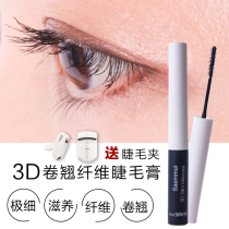South Koreas fresh 3D very fine natural slender mascara daily waterproof non-dizzy long-lasting curl-free fly legs female