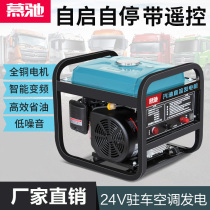 24v volt parking air conditioning petrol generator small silent DC wagon frequency conversion self-starter stop diesel car use
