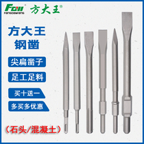 Fang King Steel Chisel Electric Hammer Chisel Square Handle Tip Flat Chisel Electric Hole Shovel Chisel Slotted Hexagon Pointed Flat ph65