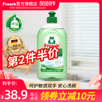Germany imported Frosch aloe vera emollient dishwashing liquid does not hurt hands neutral tableware dishes and chopsticks dishwashing liquid 500ML