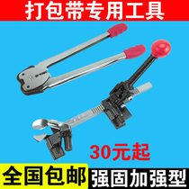 PP packing belt manual baler pliers clamp tensioner manual hand-held baler thickened and durable Kaifeng