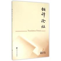 Genuine Translation Forum 2014 Issue 2 by Xu Jun