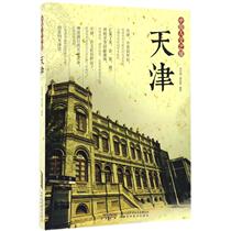 Genuine spot Chinese humanities tour Tianjin Xuanqing Kun Yuan Zhaorong Anhui Science and Technology Press 9787533768638