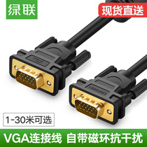 Green Lian VGA line computer monitor cable VGA video extension data cable 1 5 meters 5 10 meters 15 20 meters