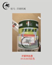 Ocean Bauhinia Inks 59-R133 Fresh Red PP Stock Ink Plastic Ink inks