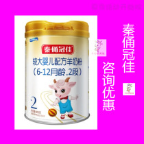 Buy 1 get 1 send 1 Xian Silver Bridge Qin Warriors Guanjia Infant Baby Baby Formula Sheep Milk Powder 123 Segment 800g Physical Synchronization