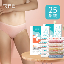 Bei Anshi 25 strip disposable panties womens pure cotton plus size womens antibacterial panties travel travel supplies sterile