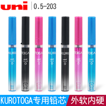 Japan UNI Mitsubishi 0.5-203 KURU TOGA series mechanical pencil replacement core lead core 20 into 0.5mm multi-color outer soft and inner hard is not easy to break the core to prevent slippage design of a variety of specifications