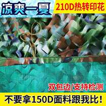 Thickened three-layer camouflage sunshade net camouflage net sunshade net sunshade net