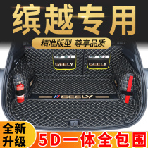Suitable for 21 Geely Bin Yue special full enclosure trunk mat car trunk mat decoration products modified New