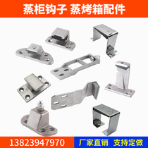 Steaming cabinet hook Steaming cabinet handle hook short hook eversion hook steaming rice cart door lock accessories