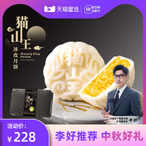 Liutianwang durian ice skin moon cake Cat Mountain King flowing heart moon cake wide style ice skin cake Mid Autumn Festival gift box gift box gift box