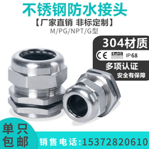 304 stainless steel waterproof connector metal cable Glan head seal fixed Glan head M12M16PG7-9-11