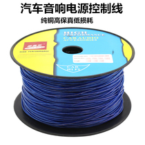 Pure copper high-fidelity car audio modification car subwoofer power amplifier power control line ACC cable REM line