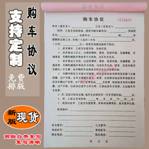 Car purchase agreement second-hand car purchase contract vehicle transfer transaction document car sales double copy receipt